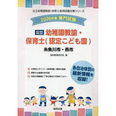 ’２６　糸魚川市・燕　幼稚園教諭・保育士