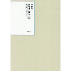 昭和年間法令全書　第３１巻－５　昭和三十二年　５