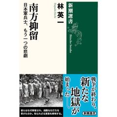 南方抑留
