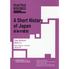 日本の歴史