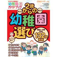 ビタミンママ　１０２