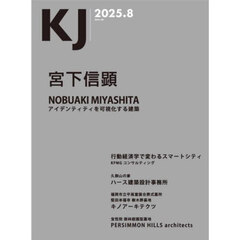 ＫＪ　２０２５．８