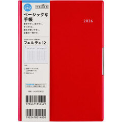 フェルテ（Ｒ）　１２　　［モーヴピンク］　Ｂ６判　　ウィークリー２０２６年１月始まり　Ｎｏ．２４２