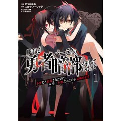 勝手に勇者パーティの暗部を担っていたけど不要だと追放されたので、本当に不要だったのか見極めます　１