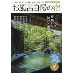 ’２６　お風呂自慢の宿