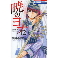 送料無料❗️暁のヨナ全巻1〜46巻 草凪みずほ 暁のヨナ全巻セット（1巻〜46巻）草凪みずほ