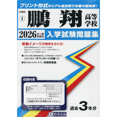 ’２６　鵬翔高等学校