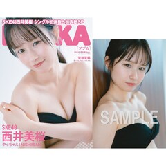BUBKA 2025年10月号 セブンネットショッピング限定表紙版「SKE48 西井美桜ver.」【セブンネット限定特典：西井美桜（SKE48）ポストカード（Ｂ）1枚付き】