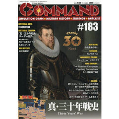 コマンドマガジン　１８３