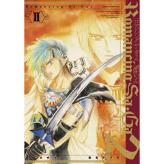 Ｒｏｍａｎｃｉｎｇ　Ｓａ・Ｇａ　２　Ｖｏｌ．２　傭兵皇帝オライオン編