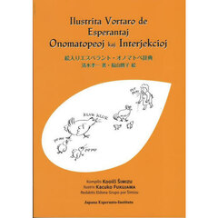Ｉｌｕｓｔｒｉｔａ　Ｖｏｒｔａｒｏ　ｄｅ　Ｅｓｐｅｒａｎｔａｊ　Ｏｎｏｍａｔｏｐｅｏｊ　ｋａｊ　Ｉｎｔｅｒｊｅｋｃｉｏｊ