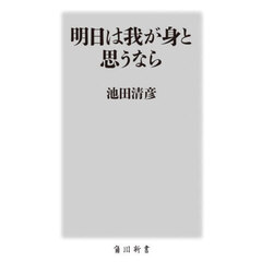 明日は我が身と思うなら
