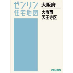 Ａ４　大阪府　大阪市　天王寺区