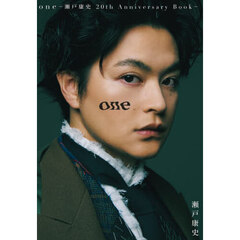 one -瀬戸康史 20th Anniversary Book-