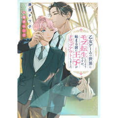 乙女ゲームの世界にモブ転生したようですが、始まる前に王子がドロップアウトしました