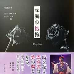 深海の抱擁～Deep　Sea‐～