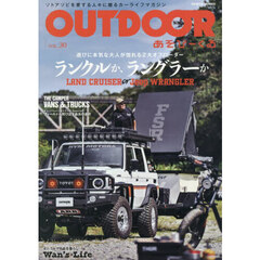 ＯＵＴＤＯＯＲ　あそびーくる　ＶＯＬ．３０　ランクルか、ラングラーか　遊びに本気な大人が惚れる２大オフローダー