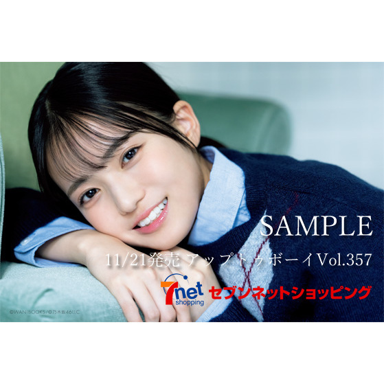 アップトゥボーイ 2026年1月号【セブンネット限定特典：瀬戸口心月