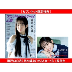 アップトゥボーイ 2026年1月号【セブンネット限定特典：瀬戸口心月（乃木坂46）ポストカードＢ 1枚付き】