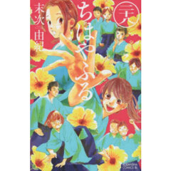 ちはやふる　２８