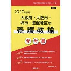 ’２７　大阪府・大阪市・堺市・　養護教諭