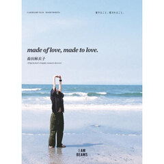 ｍａｄｅ　ｏｆ　ｌｏｖｅ，ｍａｄｅ　ｔｏ　ｌｏｖｅ．　愛すること、愛されること。