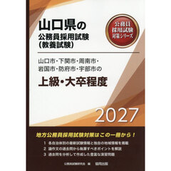 ’２７　山口市・下関市・周南市・岩　上級