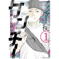 プッシャー天使ケンチー　１