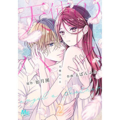 天使のハネ　２