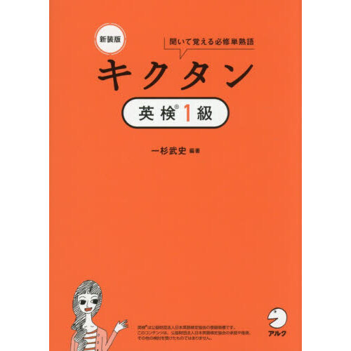 R.様確認用 キクタン 英検準1級 聞いて覚えるコーパス単熟語 R.様確認用 キクタン 英検準1級 聞いて覚えるコーパス単熟語