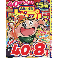 みんなが選んだナンプレ特大号　Ｖｏｌ．３１