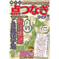 脳トレ点つなぎライフプラス　ＶＯＬ．５