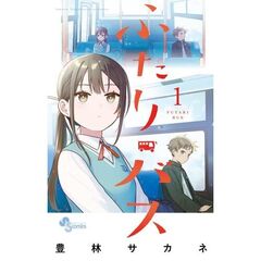 ふたりバス　１