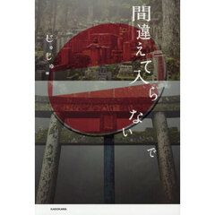 間違えて入らないで