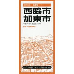 西脇・加東市　４版