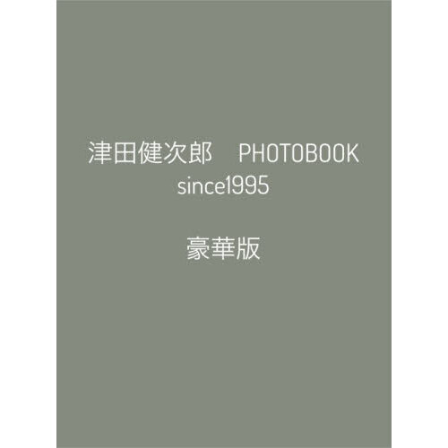 津田健次郎 PHOTOBOOK since1995 豪華版 通販｜セブンネットショッピング