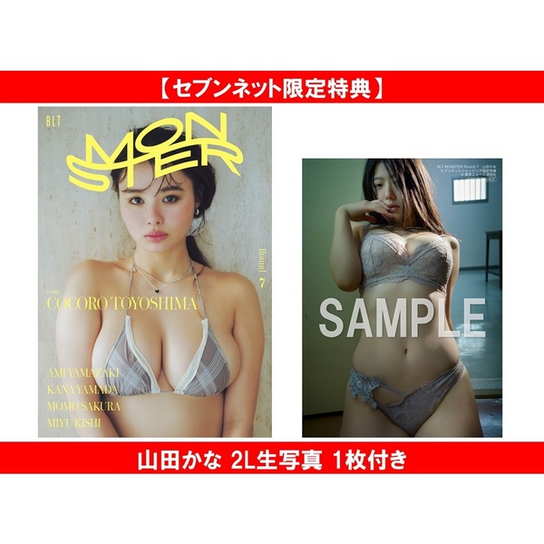 BLT MONSTER Round 7【セブンネット限定特典：山田かな 2L生写真 1枚