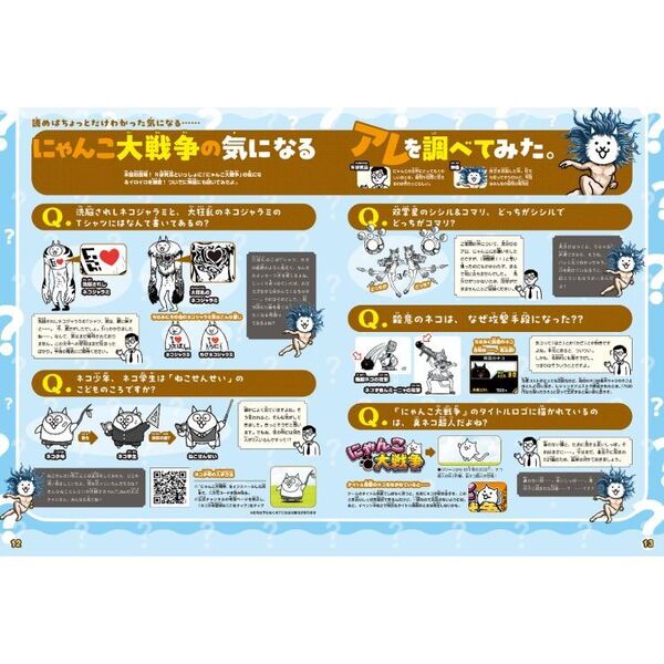 にゃんこ大戦争あなたの知らない〈かもしれない〉にゃんこの世界 通販