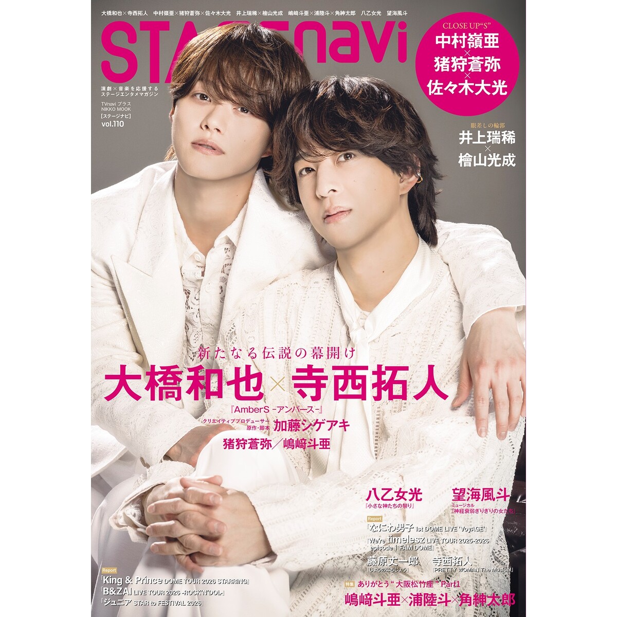STAGEnavi vol.110 通販｜セブンネットショッピング