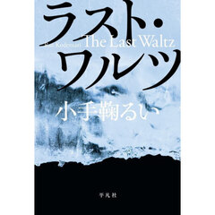 ラスト・ワルツ