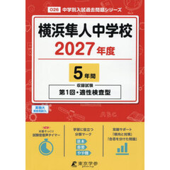 横浜隼人中学校　５年間