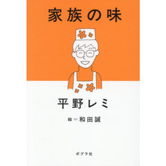 家族の味
