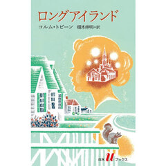ロングアイランド