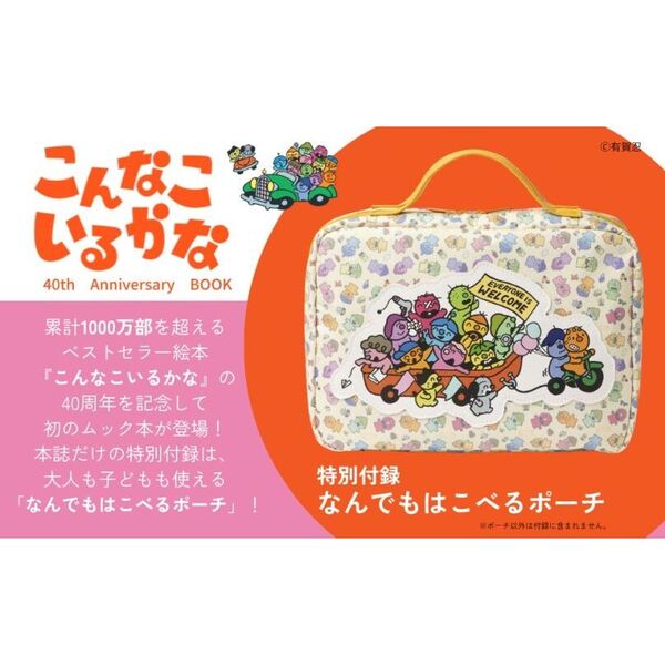 こんなこいるかな 40th Anniversary BOOK 通販｜セブンネットショッピング