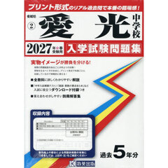 ’２７　愛光中学校