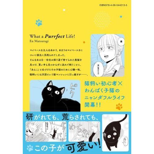 ニャンたるライフだ！ 1 通販｜セブンネットショッピング
