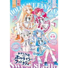 おかしな国のホロライブファンタジー特装版