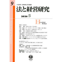 法と経営研究　９