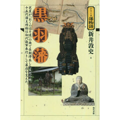 黒羽藩