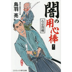 闇の用心棒　１１
